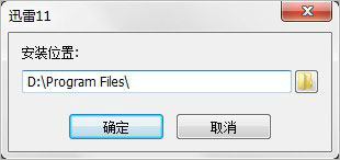 迅雷绿色版