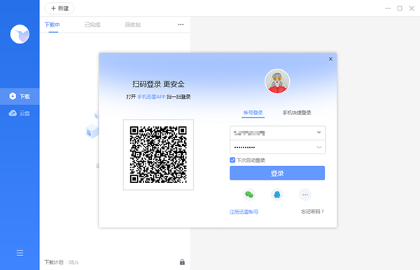 迅雷绿色版