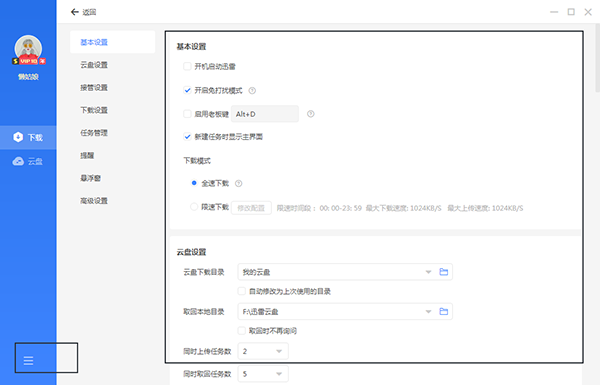 迅雷绿色版
