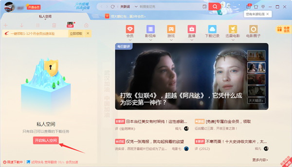 迅雷绿色版