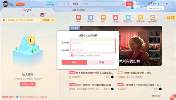 迅雷绿色版