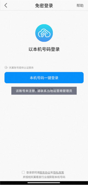 天翼看家公众版PC客户端
