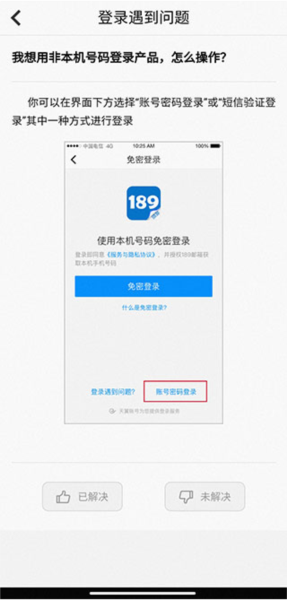 天翼看家公众版PC客户端