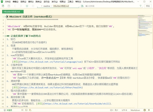 HBuilderX Mac版