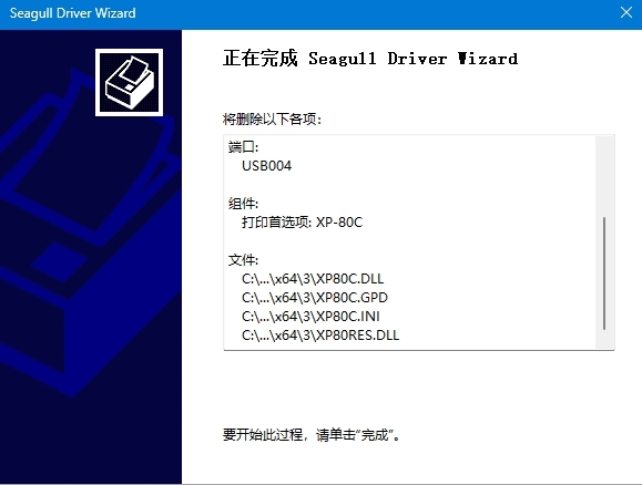 Seagull Drivers Wizard