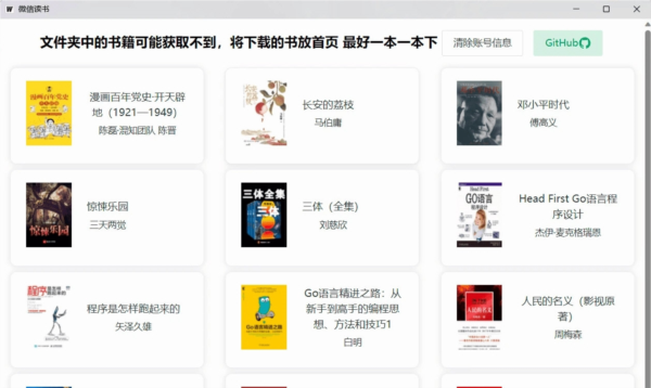 微信读书下载器
