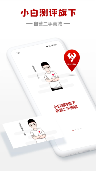 闪小白
