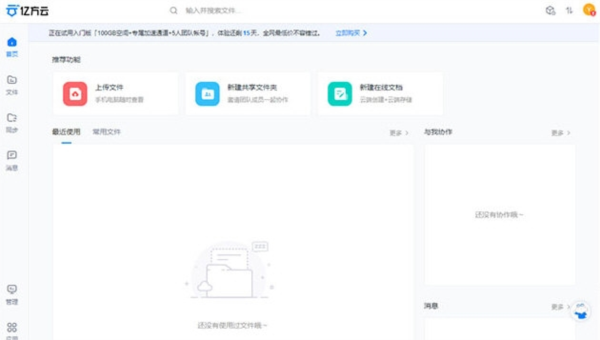 亿方云盘