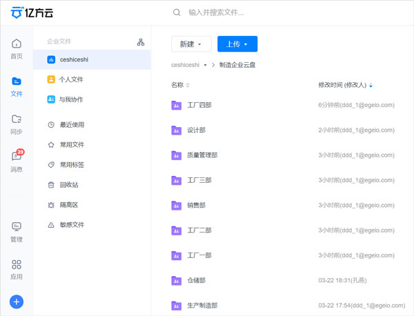 亿方云盘
