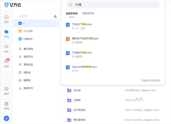 亿方云盘