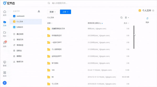 亿方云盘