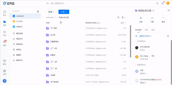 亿方云盘