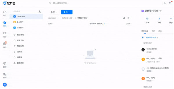 亿方云盘
