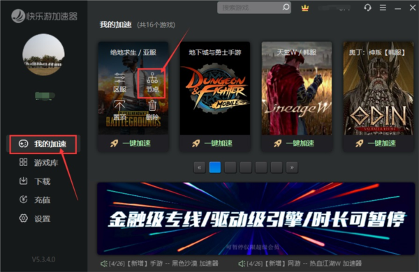 快乐游网游加速器