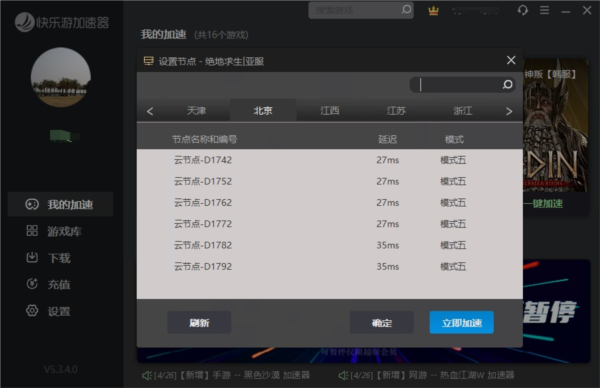 快乐游网游加速器