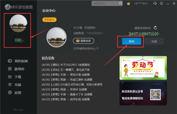 快乐游网游加速器