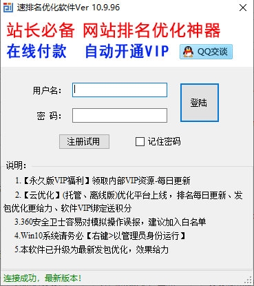 速排名优化