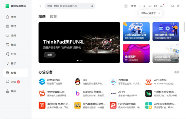 联想应用商店