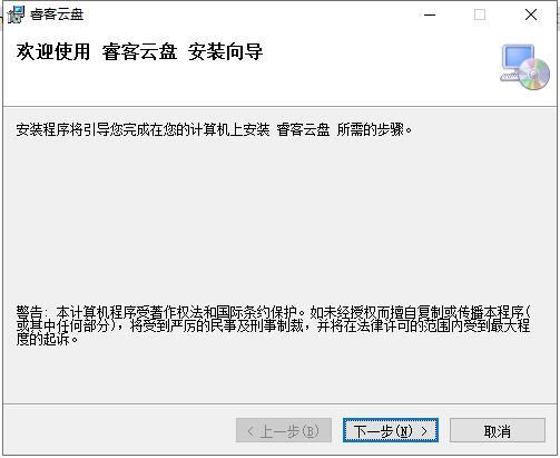睿客云盘
