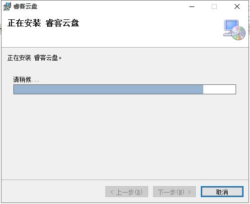 睿客云盘