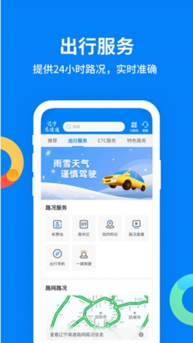 辽宁高速通