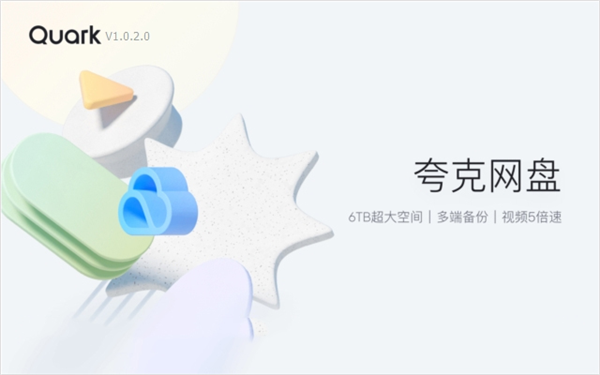 夸克浏览器2024电脑版