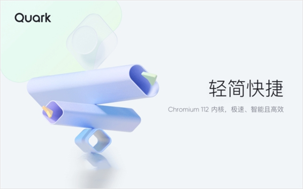 夸克浏览器2024电脑版