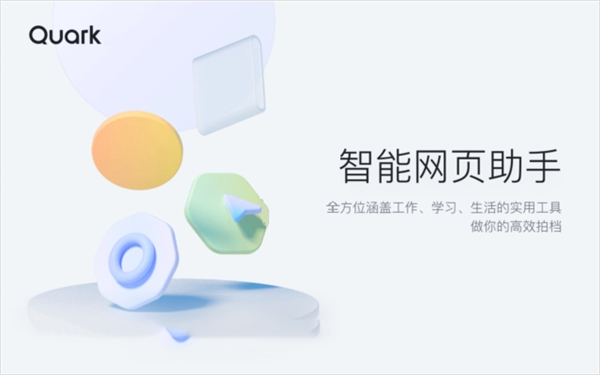 夸克浏览器2024电脑版