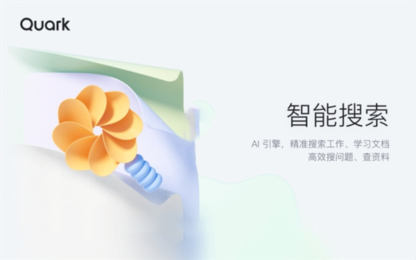 夸克浏览器2024电脑版