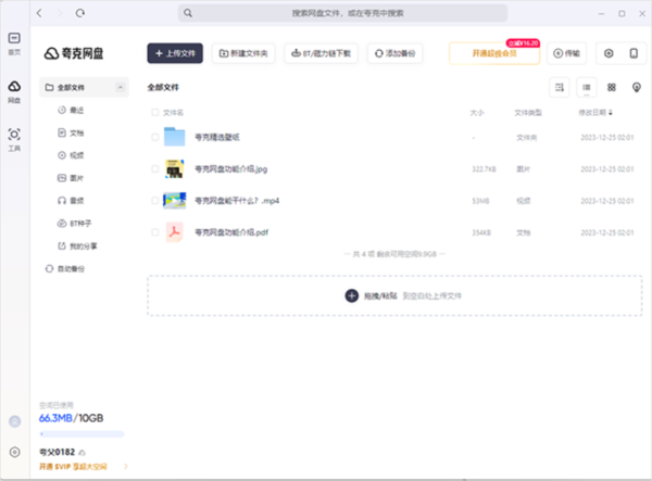 夸克浏览器2024电脑版