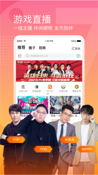 斗鱼直播
