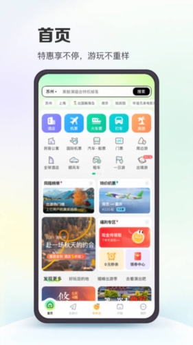 同程旅游