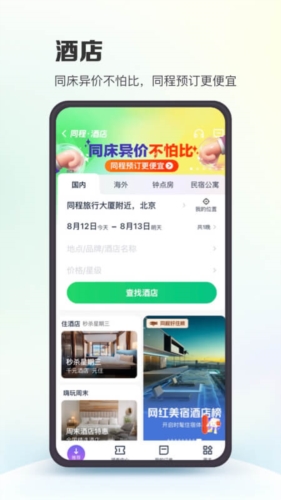 同程旅游