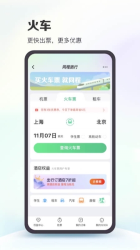 同程旅游