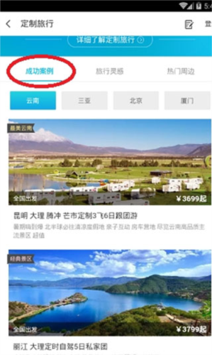 同程旅游