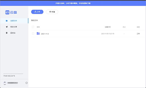 123云盘绿色版下载
