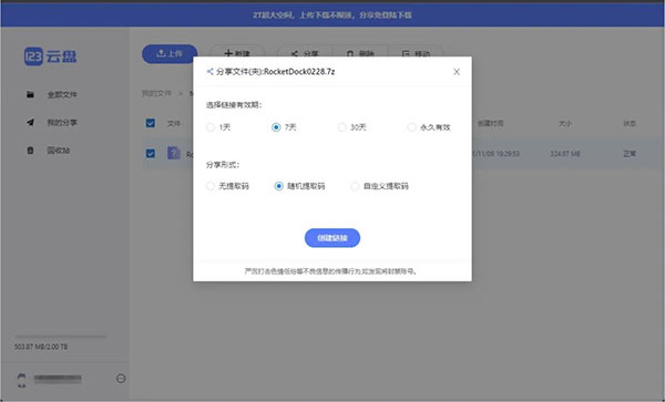 123云盘绿色版下载