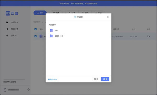 123云盘绿色版下载