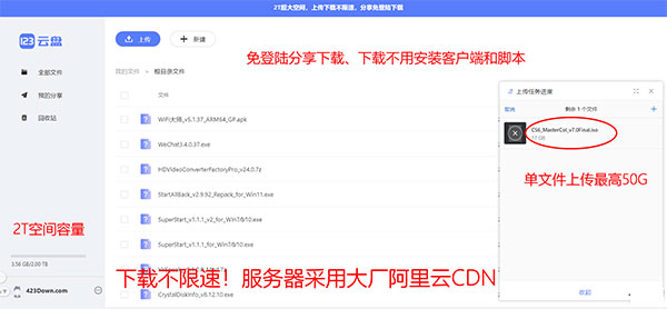 123云盘绿色版下载