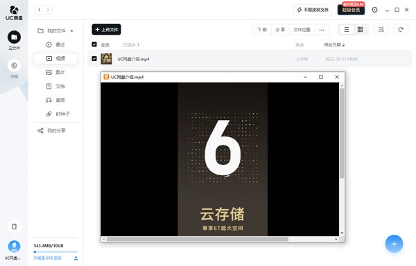 UC网盘