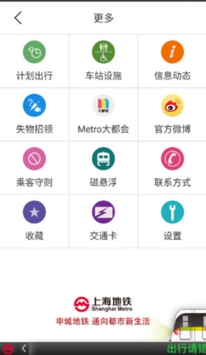 上海地铁