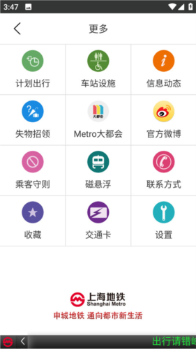 上海地铁