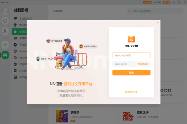 NN客户端PC版