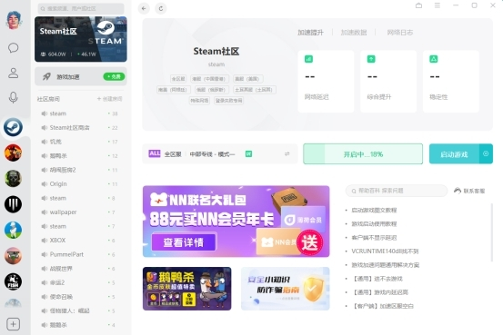 NN客户端PC版