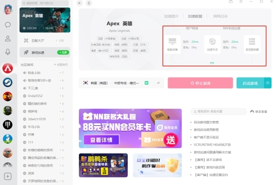 NN客户端PC版