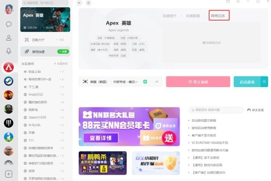NN客户端PC版