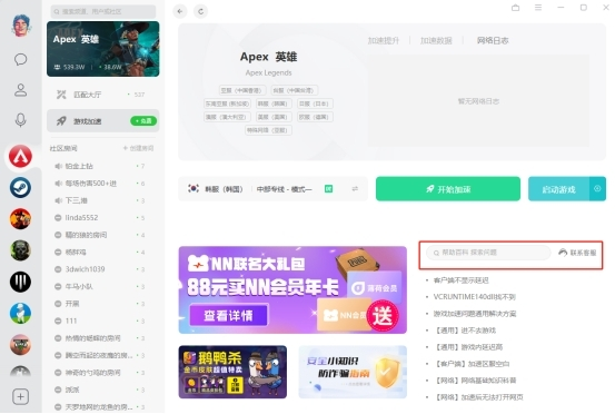 NN客户端PC版