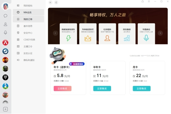 NN客户端PC版