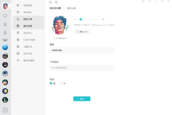 NN客户端PC版