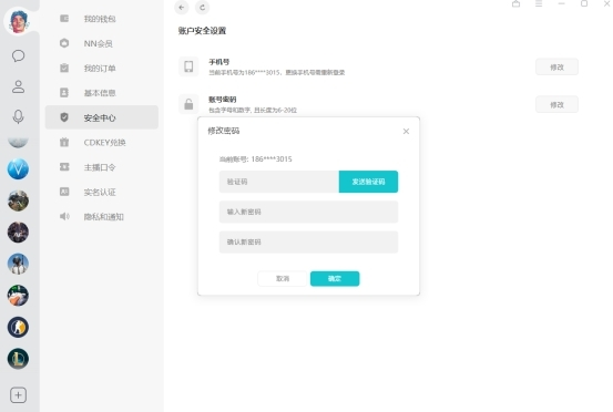 NN客户端PC版